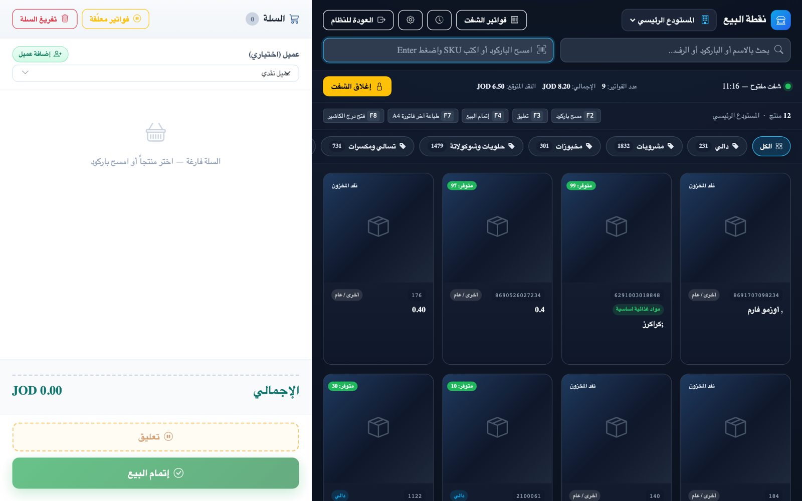 كاشير أسرع… وأخطاء أقل