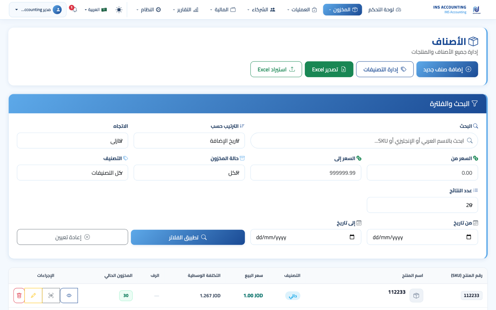 تكلفة وسطية حقيقية
