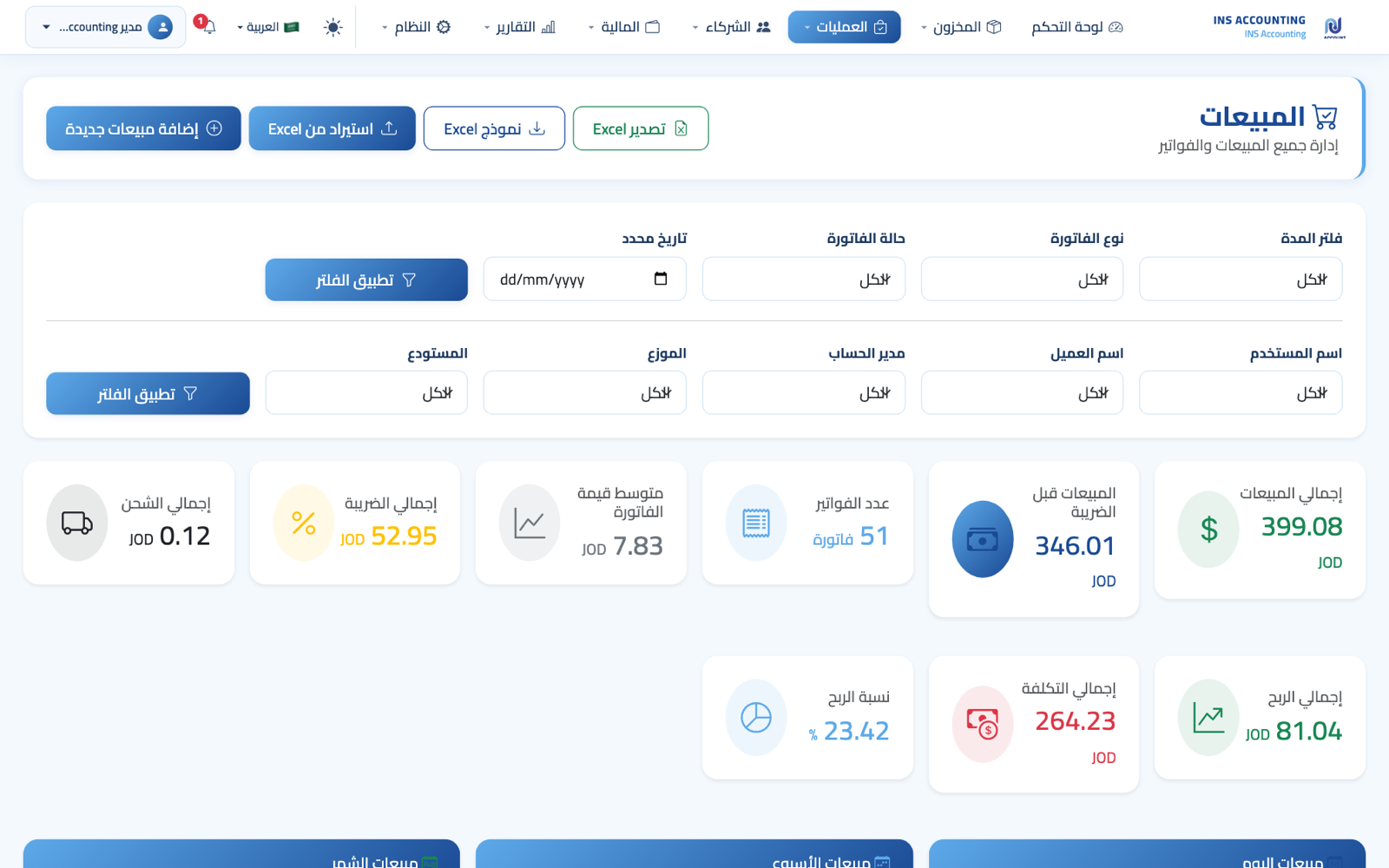 من الفاتورة إلى الذمة
